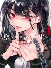 樱兰高校公关部漫画 名场面切片 华丽演出